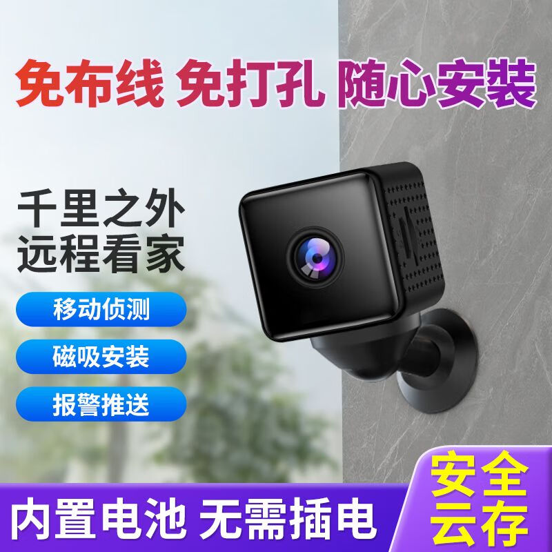 无线摄像头家用wifi可连手机远程360度无死角免插电高清夜视监控 方形小监控-手机远程+录音录像 【裸机】不可录音录像