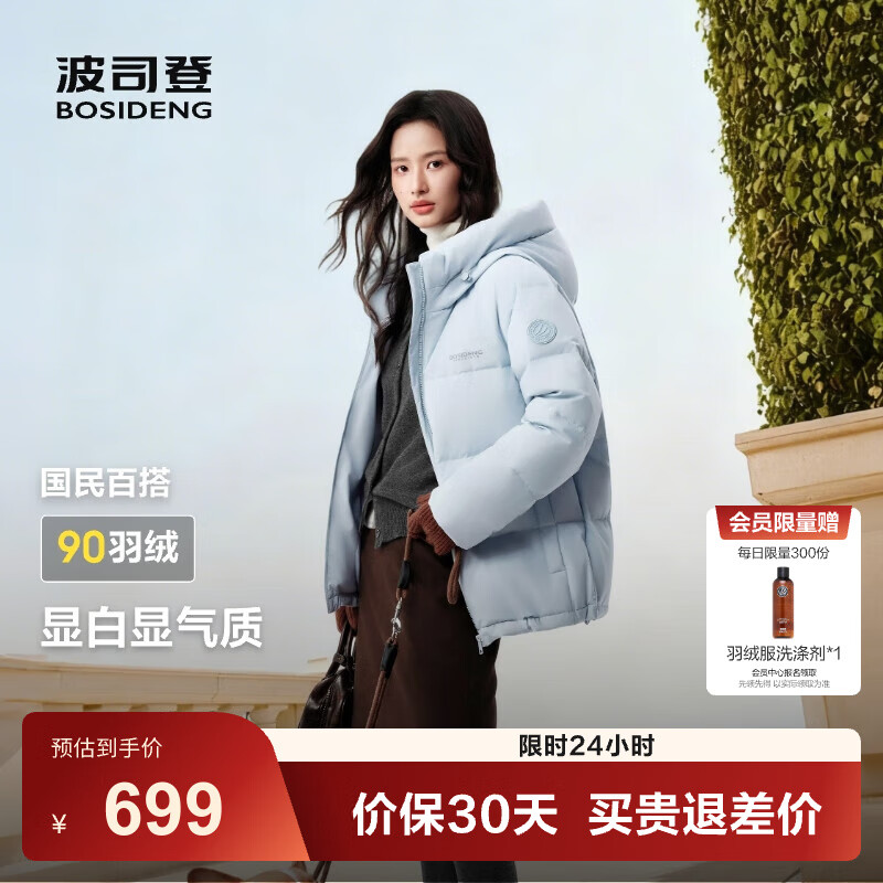 波司登（BOSIDENG）25年新款羽绒服90绒女短款连帽保暖防风修身加厚外套B250245112XS 净水蓝|5981-欧若风 M 165/88A 体重约125-140斤