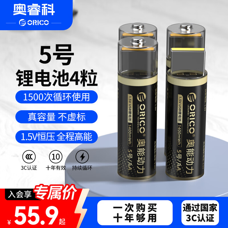 奥睿科（ORICO）【国标3C认证】5号USB直插锂电池4粒装 1.5V恒压 适用遥控/音响/台灯/玩具/血压计/录音笔