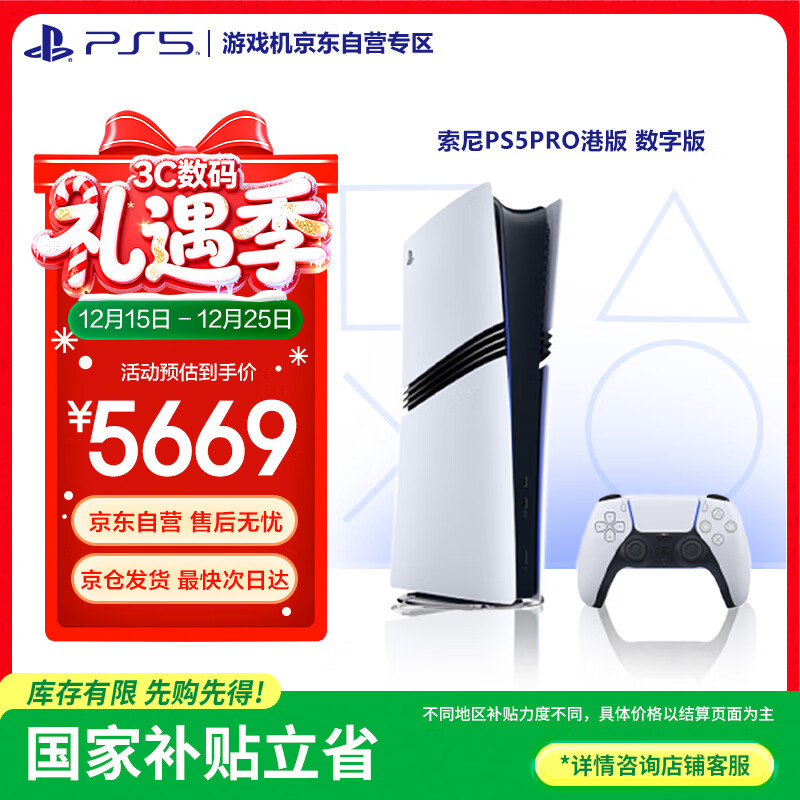 PlayStation索尼（SONY）PS5主机 PS5PRO游戏机数字版正品2TB轻薄款家用支持4K蓝光体感手柄  [港版PRO数字版]