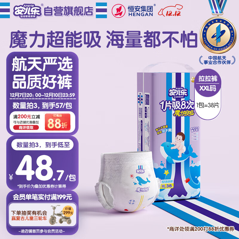 安儿乐（Anerle）魔力吸吸拉拉裤XXL38片(15kg以上)透气大吸量尿不湿【夜用专研】
