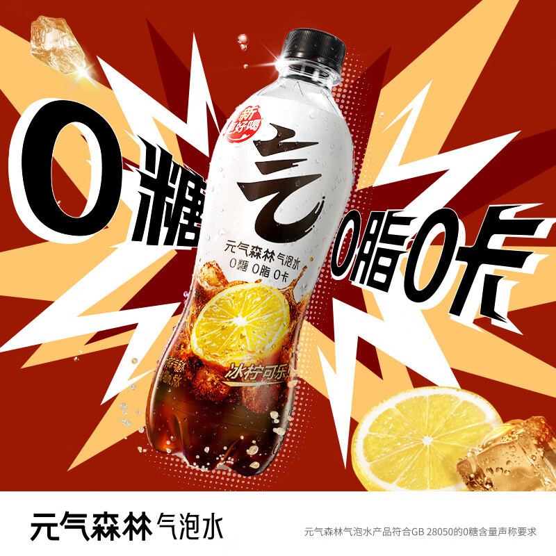 元气森林气泡水 0糖0脂0卡 无糖饮料480mL 汽水整箱 饮品饮料瓶装 冰柠可乐480mL*15瓶