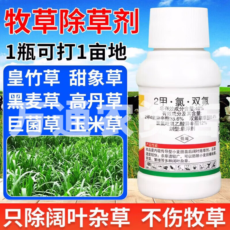 皇竹草甜象草黑麦草高丹草巨菌草墨西哥玉米草牧草田地专用除草剂 80g
