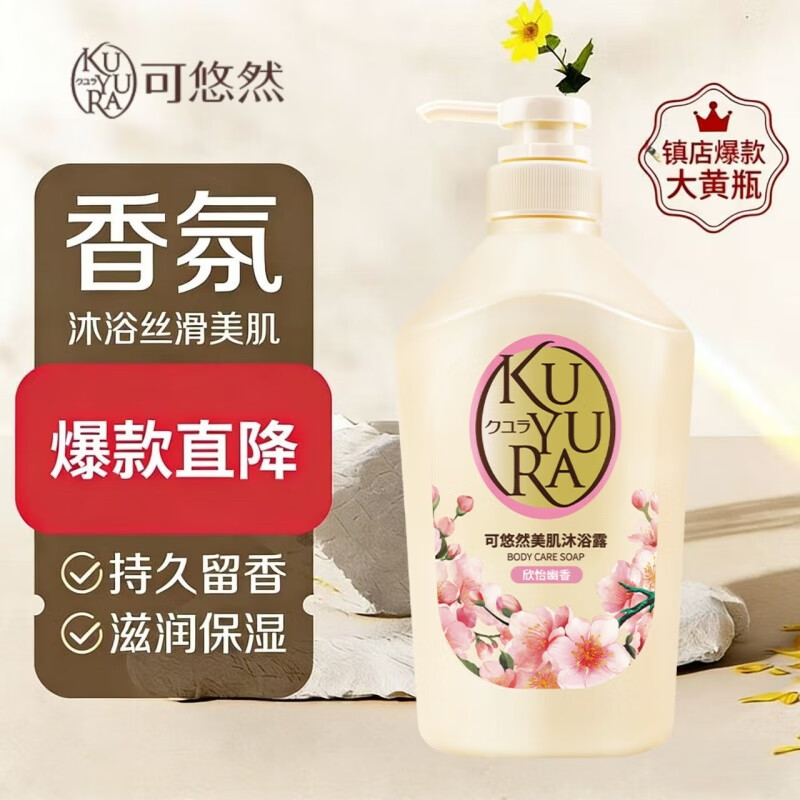 可悠然美肌沐浴露原装进口清爽清洁保湿温和滋润留香温和泡沫沐浴乳液 欣怡幽香 550ml* 1瓶 京东折扣/优惠券