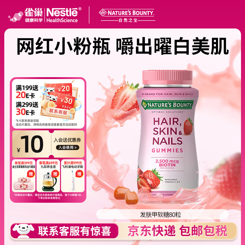 自然之宝花少好营养发肤甲软糖生物素80粒复合维生素软糖亮甲护发美肌 【网红小粉瓶】80粒
