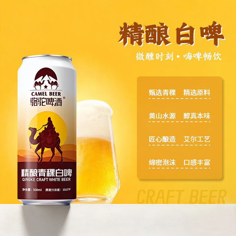 骆驼啤酒精酿原浆小麦啤酒整箱批发罐装青稞白啤酒 元旦送礼 京东快递发货 骆驼啤酒白啤 500mL 12罐