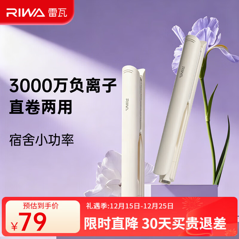 雷瓦(RIWA)卷發(fā)棒宿舍直板夾 負(fù)離子卷直兩用卷發(fā)棒拉直板燙發(fā)棒劉海內(nèi)扣電直發(fā)棒直發(fā)器宿舍可用便攜RB-8150 藍(lán)白色 (3000萬(wàn)負(fù)離子)