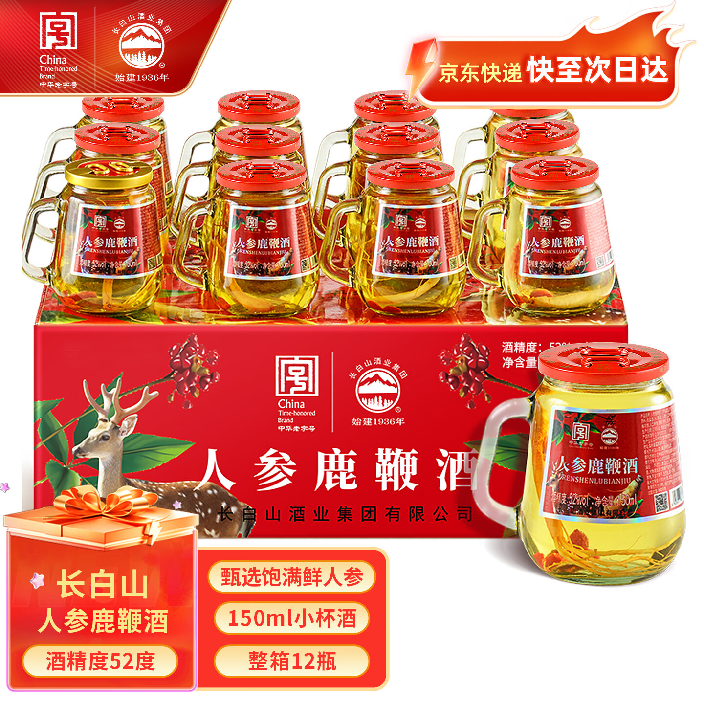 长白山人参酒枸杞酒松茸酒鹿鞭酒52度养生滋补高粱酒礼盒年货节送长辈 93%的选择-男士之宝人参鹿鞭酒 52度150ml*12瓶