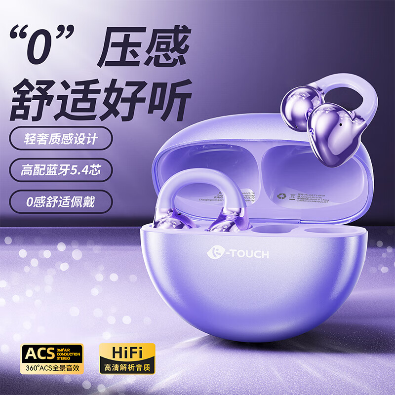 天语（TOUCH）蓝牙耳机耳夹式 开放式骨传导概念 不漏音不入耳 跑步骑行游戏久戴不痛 长续航适配苹果华为小米 流光紫