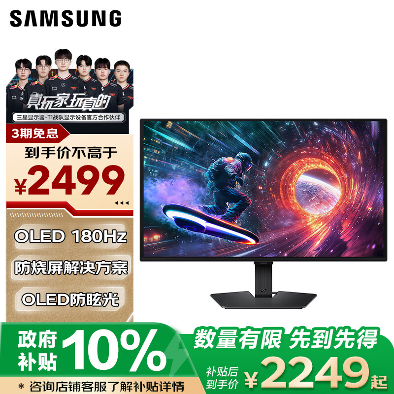 三星（SAMSUNG）27英寸 G50SF OLED 180Hz 2K 0.03ms 防眩光 G-Sync 技术 玄龙骑士 电竞 显示器 LS27FG502SCXXF
