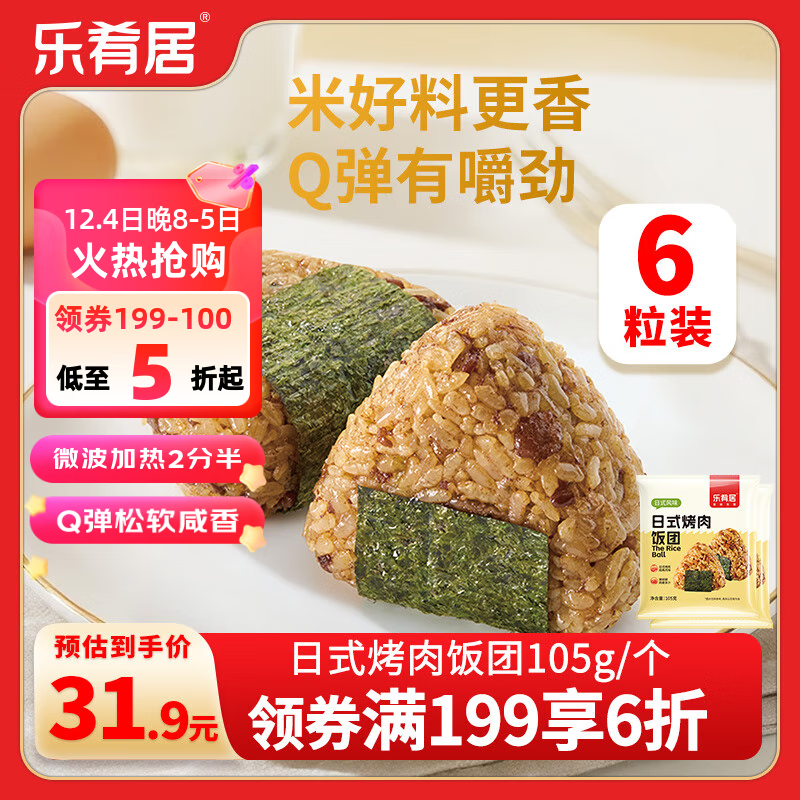 乐肴居日式烤肉饭团630g 6枚装 三角饭团 学生儿童早餐 速食品微波加热