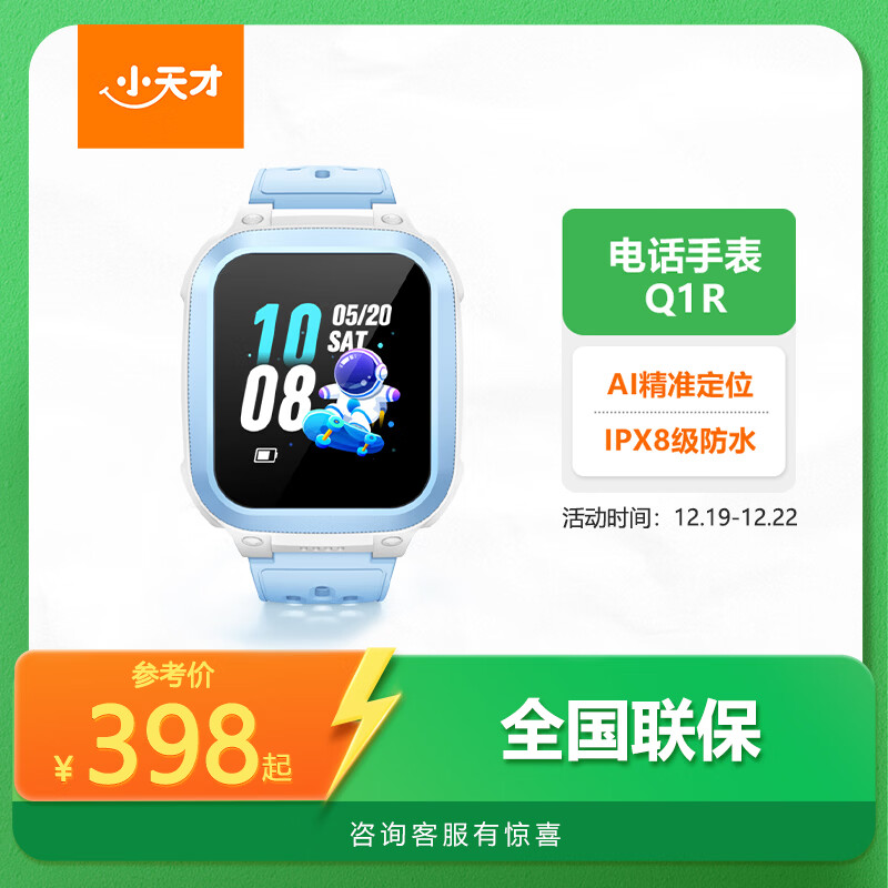 小天才儿童电话手表Q1R蓝色长续航防水GPS定位智能手表 学生儿童移动联通电信4G手表男女孩男女表