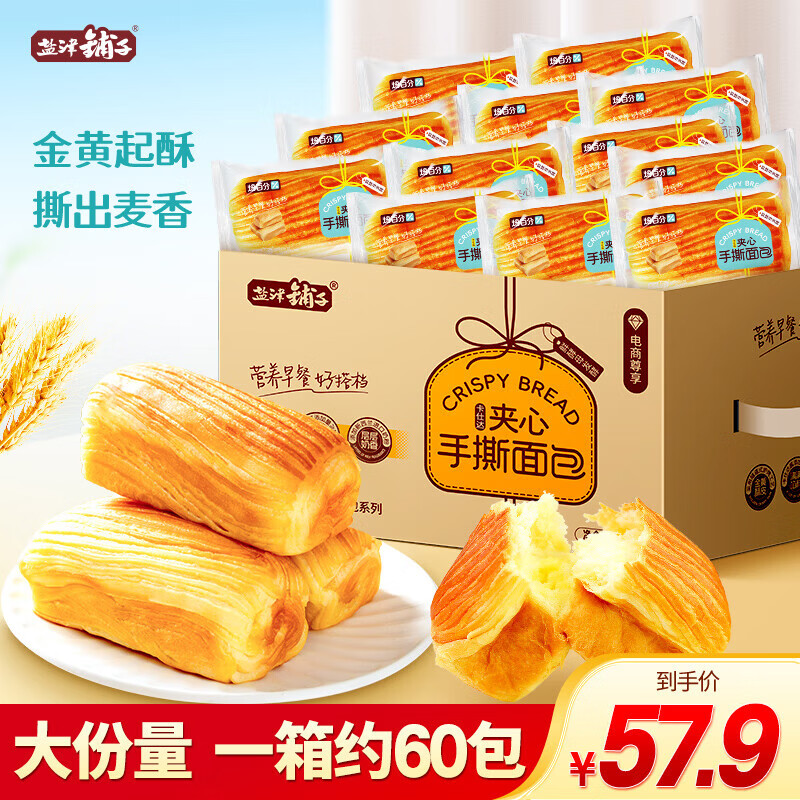 盐津铺子夹心手撕面包整箱蛋糕学生早餐食品营养休闲小吃零食批发 6斤【约60个】夹心手撕面包