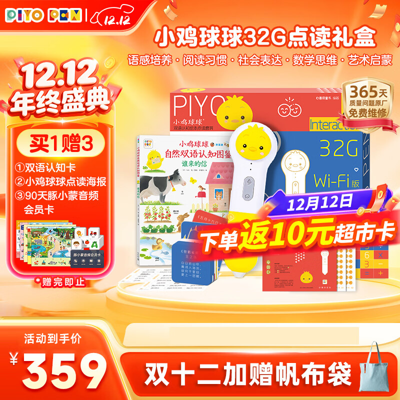 PIYO PEN小鸡球球点读笔32G点读笔礼盒儿童启蒙早教玩具男孩女孩生日礼物