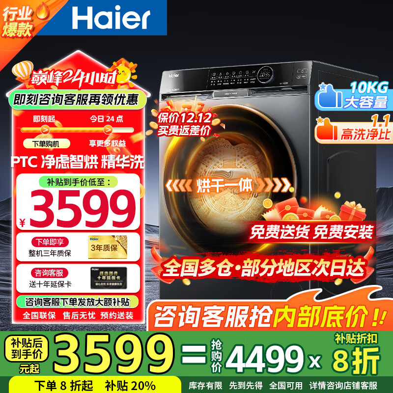 ڲHaier2026콢Ʒ ͲȫԶϴ»ϴһ ô  ë̱ Ҳ X11ϴح3D͸ӺحͶ 3339.2Ԫ()
