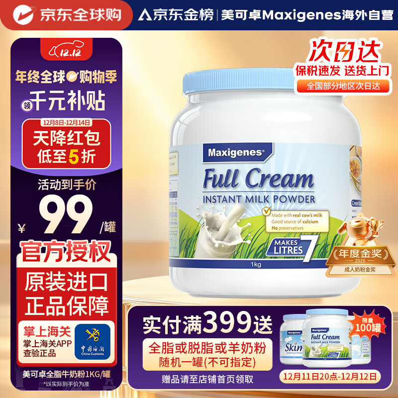 Maxigenes美可卓蓝胖子全脂成人奶粉1kg罐0蔗糖高钙儿童学生中老年
