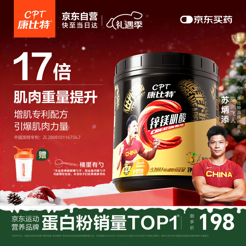 康比特锌镁肌酸粉一水肌酸99.99%高纯度增肌增重健身补剂运动营养爆发力