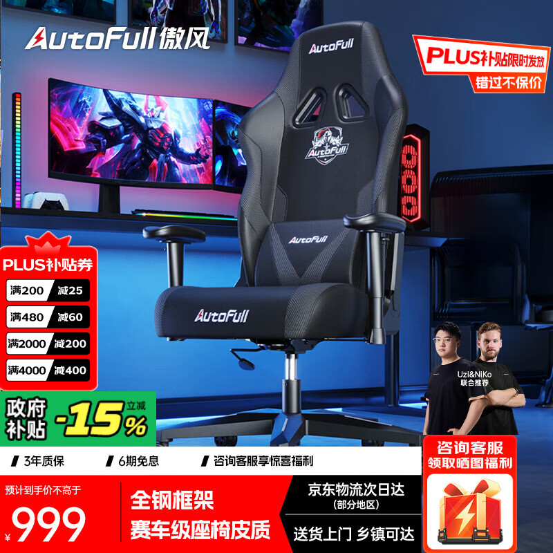 傲风C3暗骑电竞椅子人体工学椅电脑椅办公椅人工力学椅游戏椅国家补贴