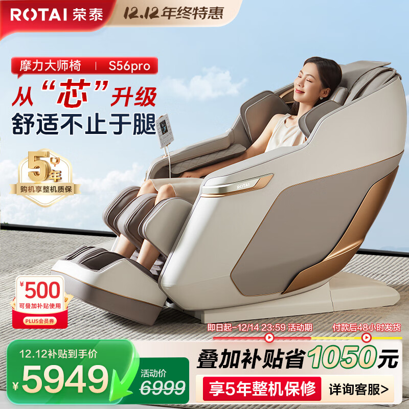 荣泰（RONGTAI）按摩椅十大按摩椅品牌太空舱2025全身按摩家用按摩椅零重力政府补贴养生按摩沙发 S56pro杏仁灰（现货直发）