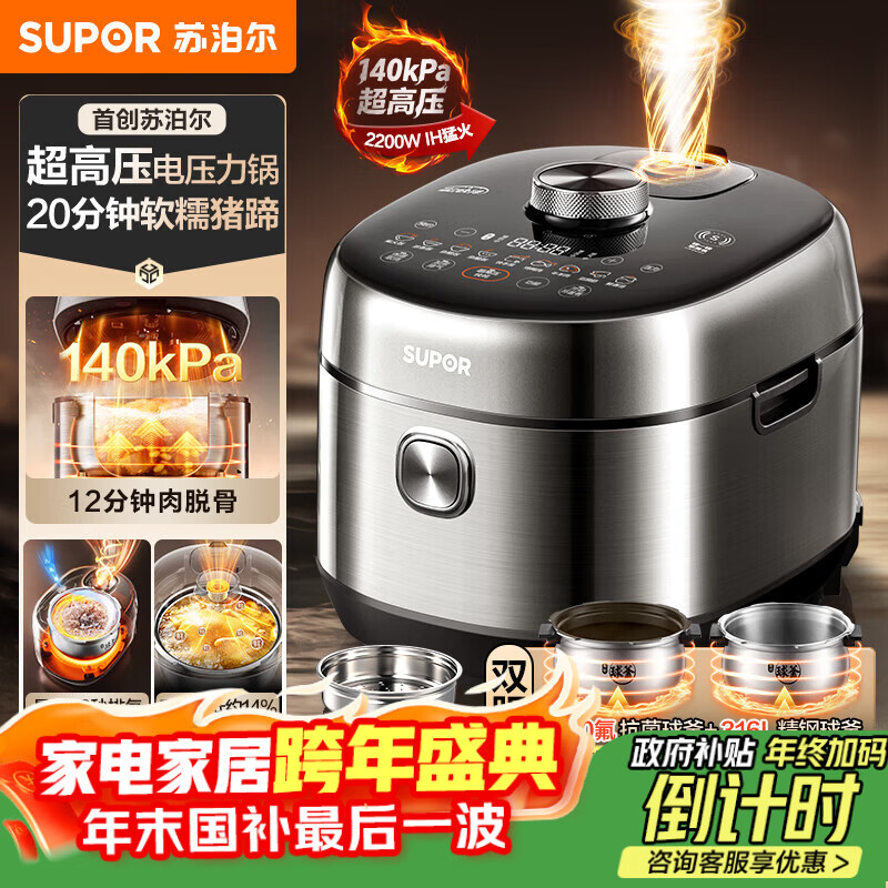 苏泊尔（SUPOR）新品超高压140kPa快排有钛鲜呼吸电压力锅5L IH猛火2200W 316L钢釜高压锅4-6人家用SY-50FH5999Q