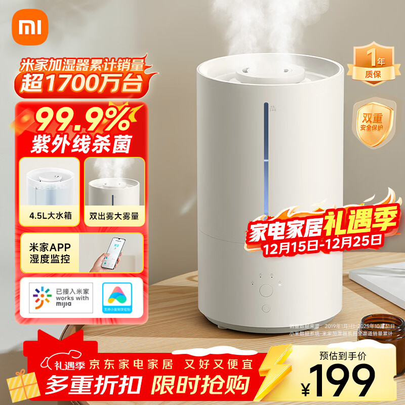 米家小米智能除菌加湿器2加湿器卧室轻音杀菌孕妇婴儿智能恒湿上加水 4.5L大容量MJJSQ05DY