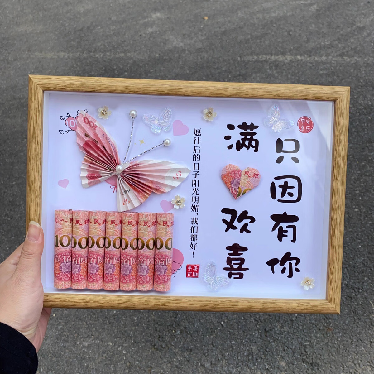 咏幻七夕情人节礼物送女友手工生日礼物有钱花diy材料包花束男朋友520 10寸相框[满心欢喜] 蝴蝶 花朵 胶 珍珠 别针