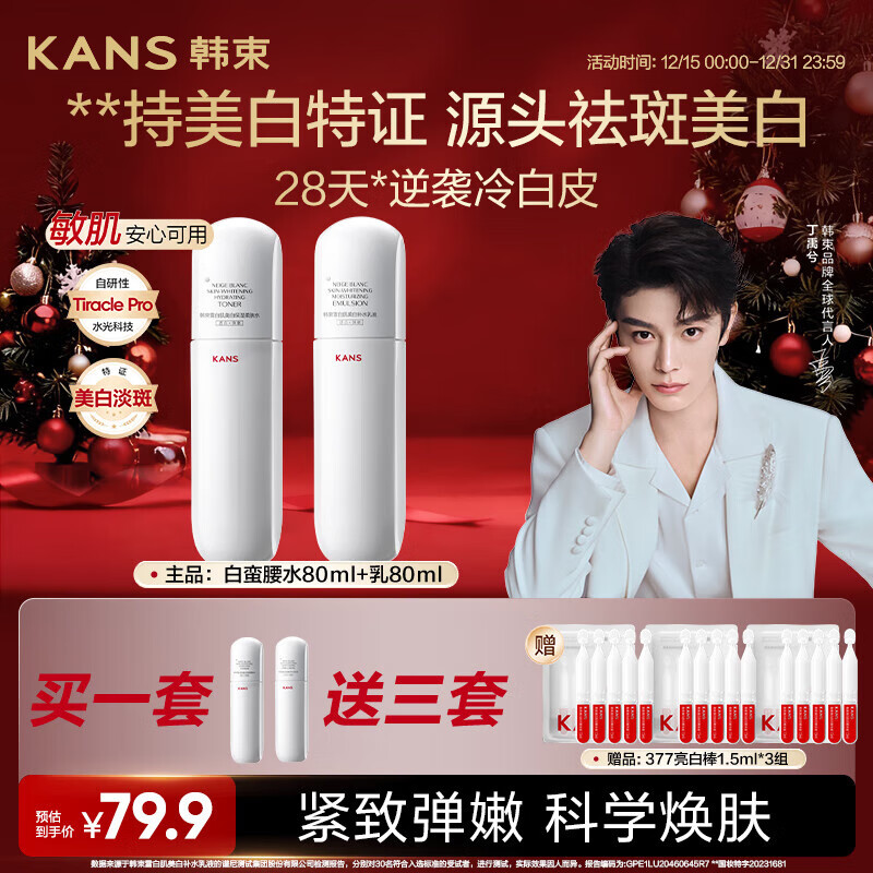 韩束白蛮腰水乳80ml套装