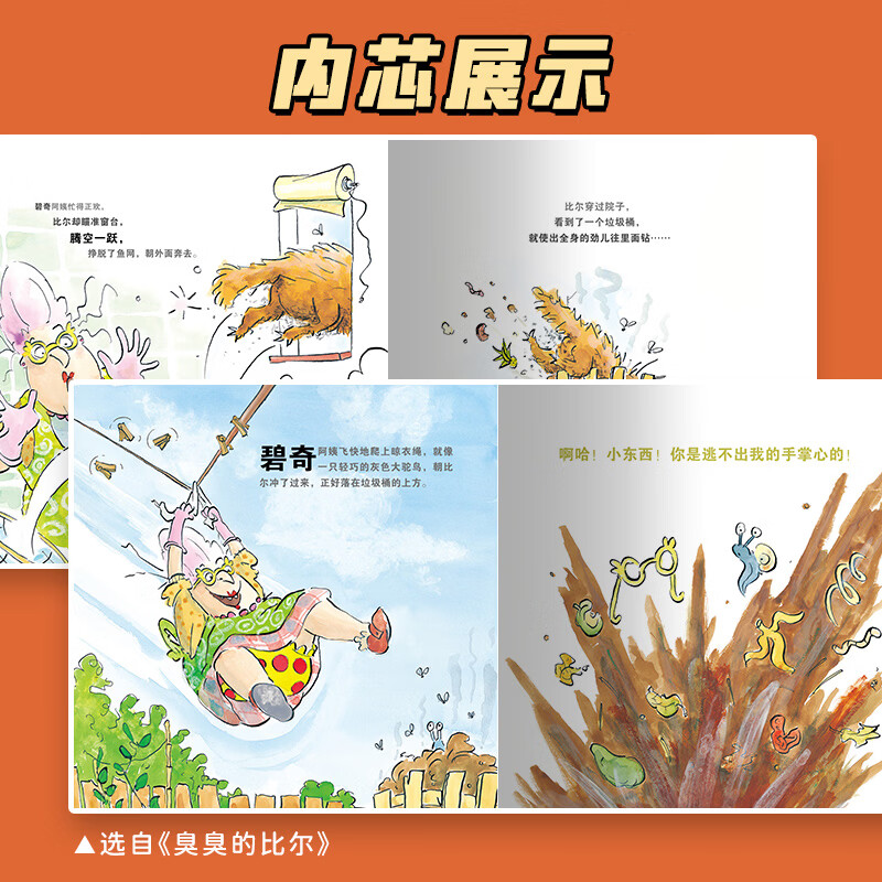 小鸡球球点读笔配套平装绘本点读版 3~6岁宝宝晚安睡前绘本0-6岁儿童亲子阅读平装绘本故事书 2-6岁习惯养成