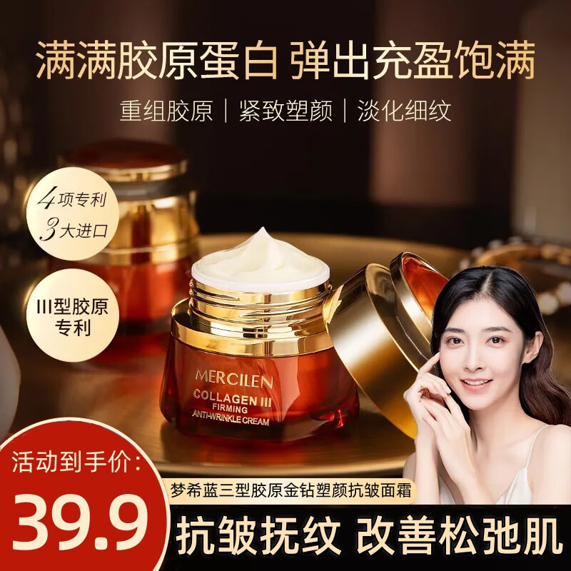 梦希蓝三型胶原金钻塑颜抗皱面霜提拉紧致淡化细纹皮肤松弛去皱纹抗衰老 塑颜抗皱面霜*1瓶 50g 【淡化肌肤细纹】