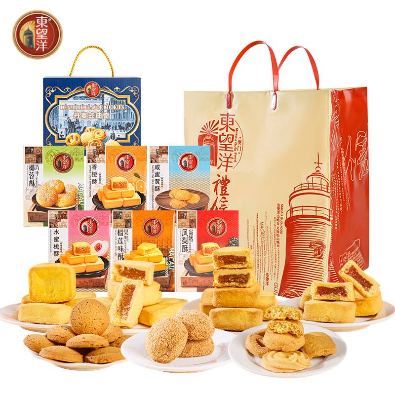 东望洋澳门风味糕点心广东广州特产手信曲奇凤梨酥大礼包2096g