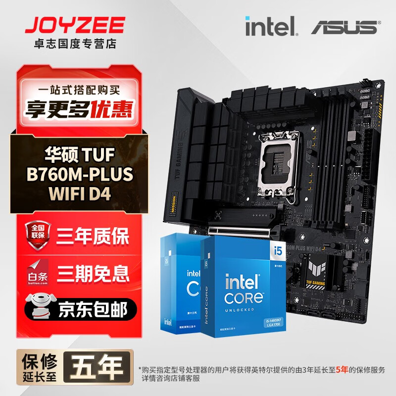华硕B760 主板套装搭英特尔i5 13490F/14600KF/12600KF/12490F 主板CPU套装  华硕TUF B760M-PLUS WIFI D4 I5 14600KF盒装