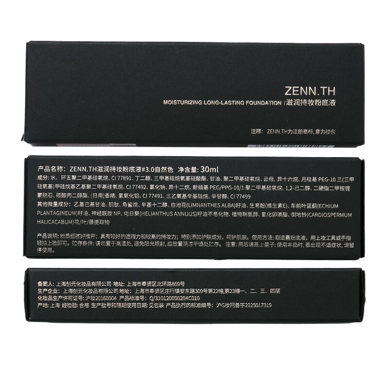 ZENN.TH【新品首发】滋润持妆粉底液干皮细腻轻薄持妆黑管遮瑕 #2.0米白