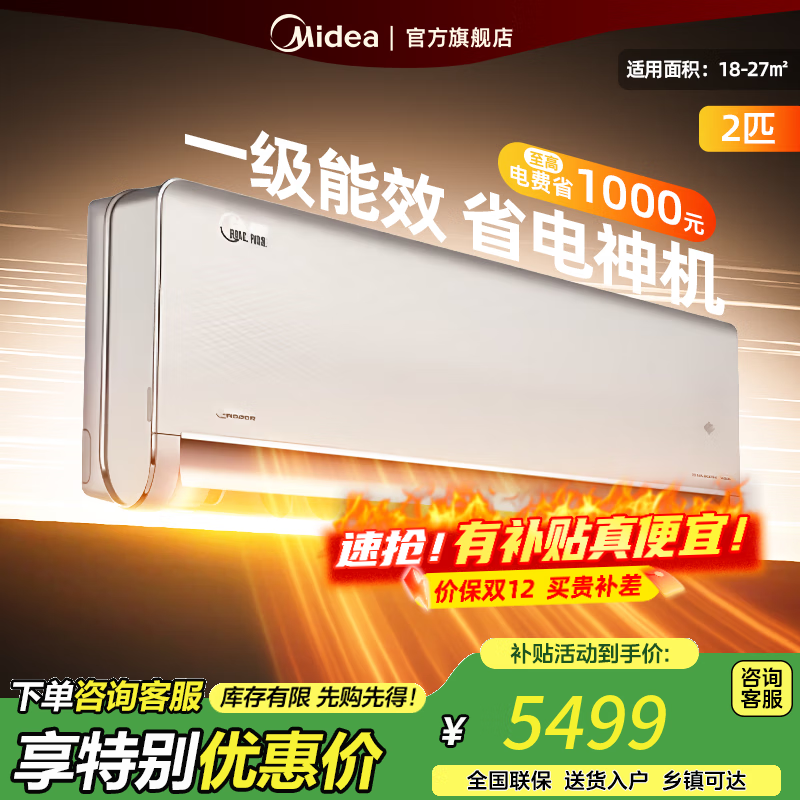美的（Midea）空调挂机 2匹旋耀 壁挂式空调 【国家补贴20%】大风量客厅商铺挂机 一级能效空调 以旧换新 2匹 一
