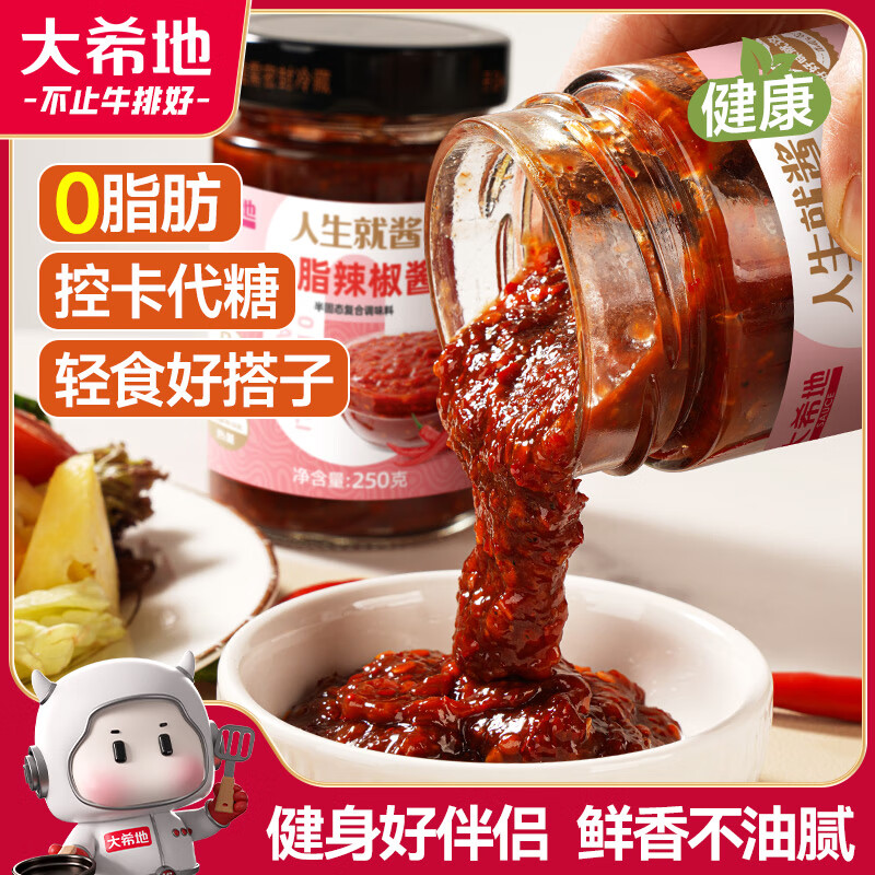大希地0脂肪辣椒酱下饭酱减零脂调味酱料荞麦拌饭面家用调料