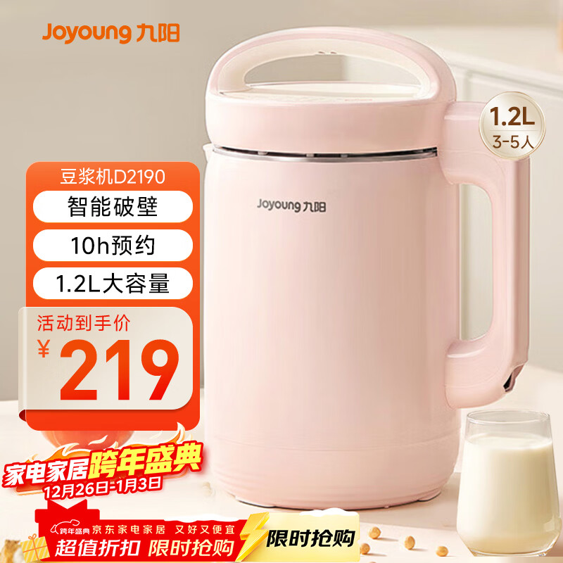 九阳(Joyoung)豆浆机1.2L破壁免滤 可预约家用多功能3-4人食全自动破壁榨汁机料理机D2190