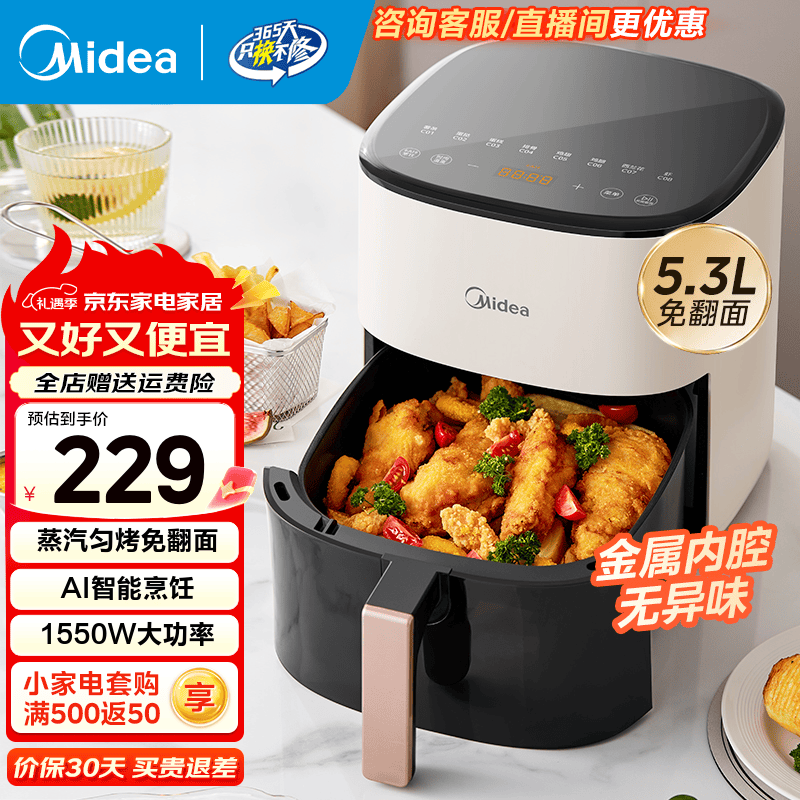 美的（Midea）空气炸锅大容量不用翻面家用多功能电炸锅智能定时无油低脂煎炸锅温控炸鸡薯机条空气烤箱 KZC5388【智能AI烹饪】可视免翻面 5.3L
