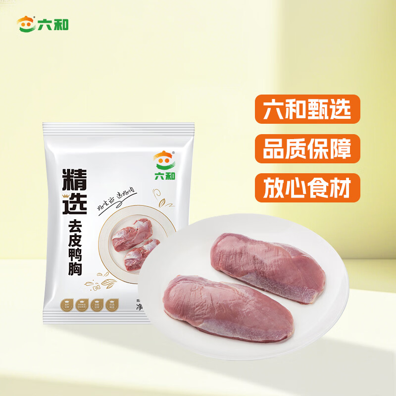 六和去皮鸭胸肉  2斤  樱桃谷鸭冷冻鸭胸低脂健身烧烤食材