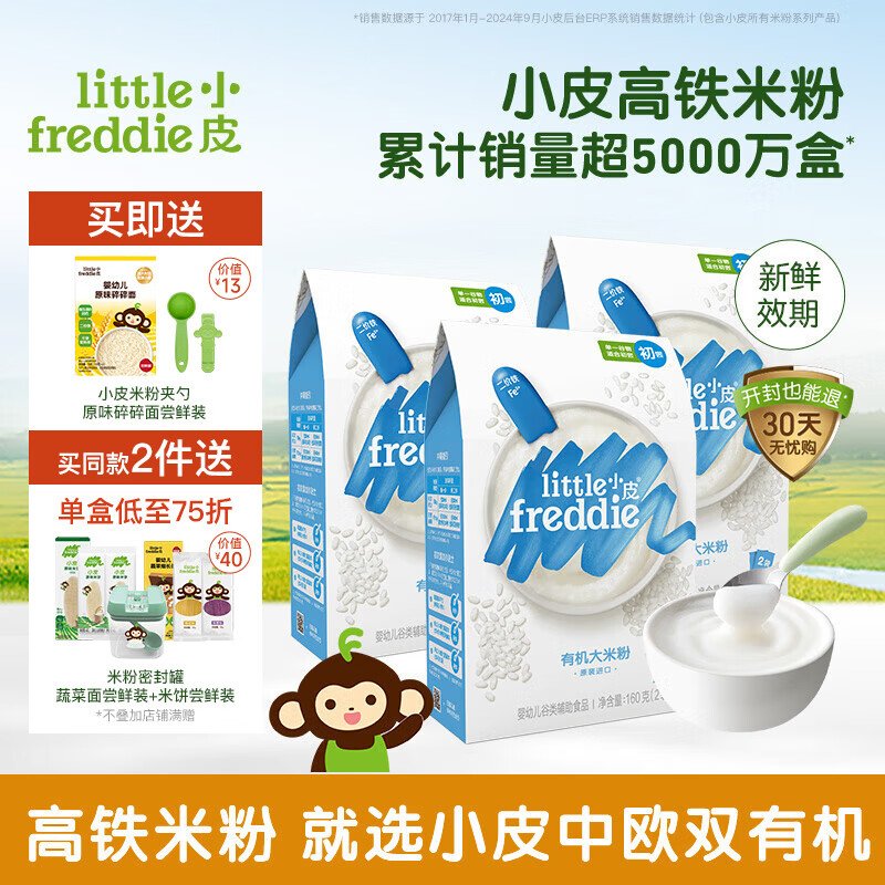 СƤ��Little Freddie�������׷�Ӥ���л��׷� 4-12���±�����ʳ�׺��׷۳������� 4��6��+ ԭζ�л����׷� 160g*3�� 6��+ 114.05Ԫ