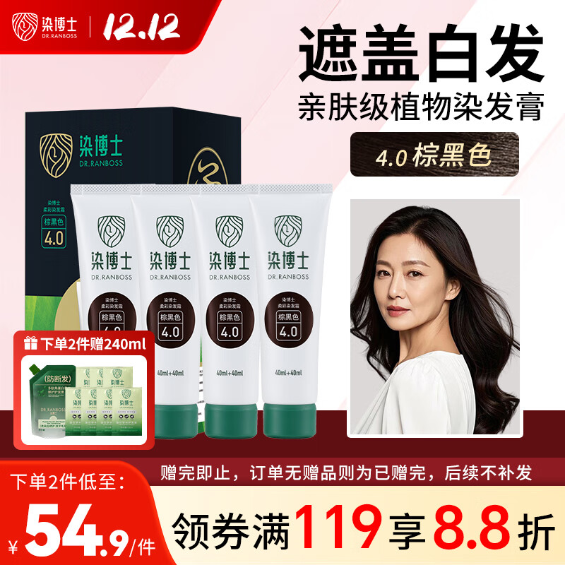染博士 染发膏 棕黑色染发剂 天然植物盖白发亲肤在家染发官方正品