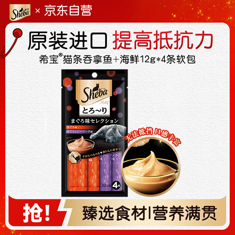 希宝原装进口猫条成猫猫粮猫零食吞拿鱼+海鲜12g*4条软包