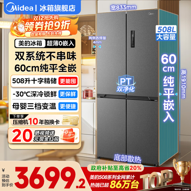 ڲMidea/ ϵ508 ʮ  BCD-508WUSPZM(E)  3698.99Ԫ()