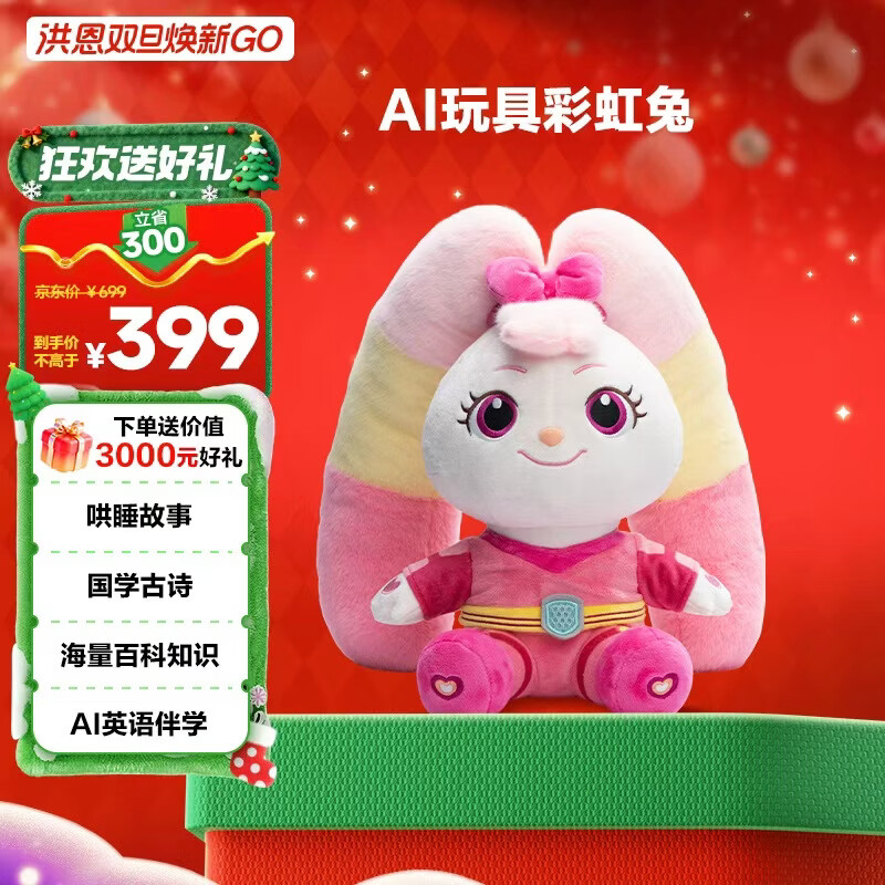 洪恩AI伙伴 彩虹智能对话动物毛绒玩偶早教益智互动故事玩具 生日礼物