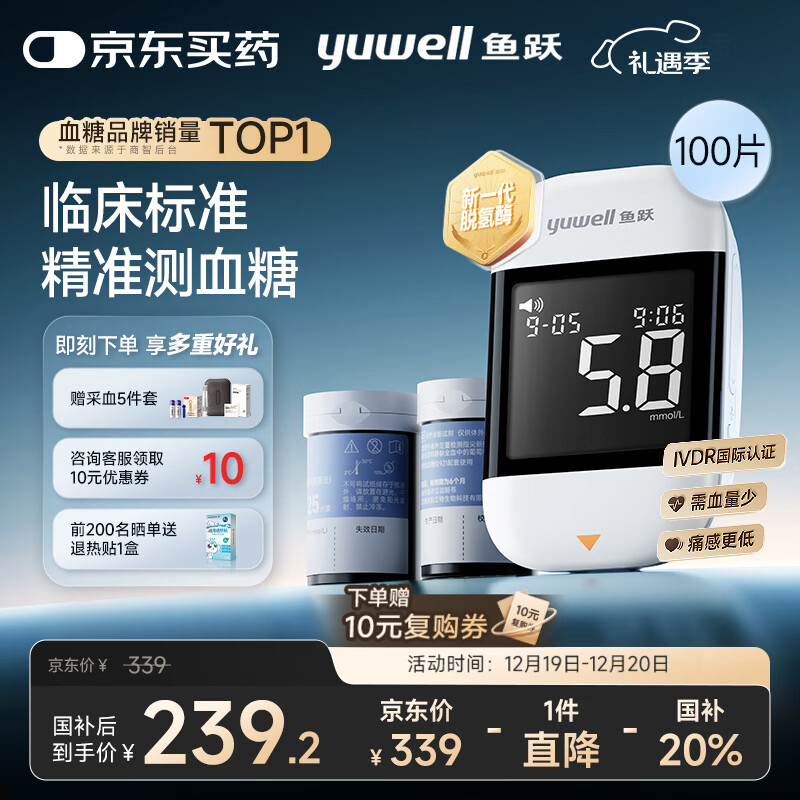 鱼跃921低痛血糖仪医用级高精准家用脱氢酶行业爆款 仪器+100试纸套装