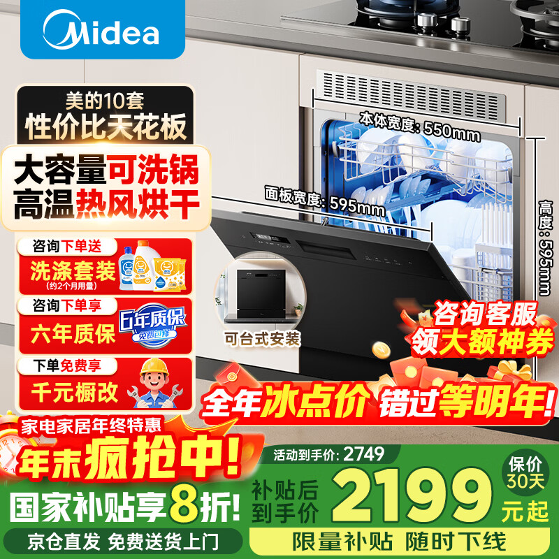 美的（Midea）洗碗机全嵌入式E7 Pro台面式家用全自动10套大容量小尺寸可洗锅台上灶下单独消毒热风烘干国家补贴 台嵌两用 灶下可装 热风烘干丨可洗锅