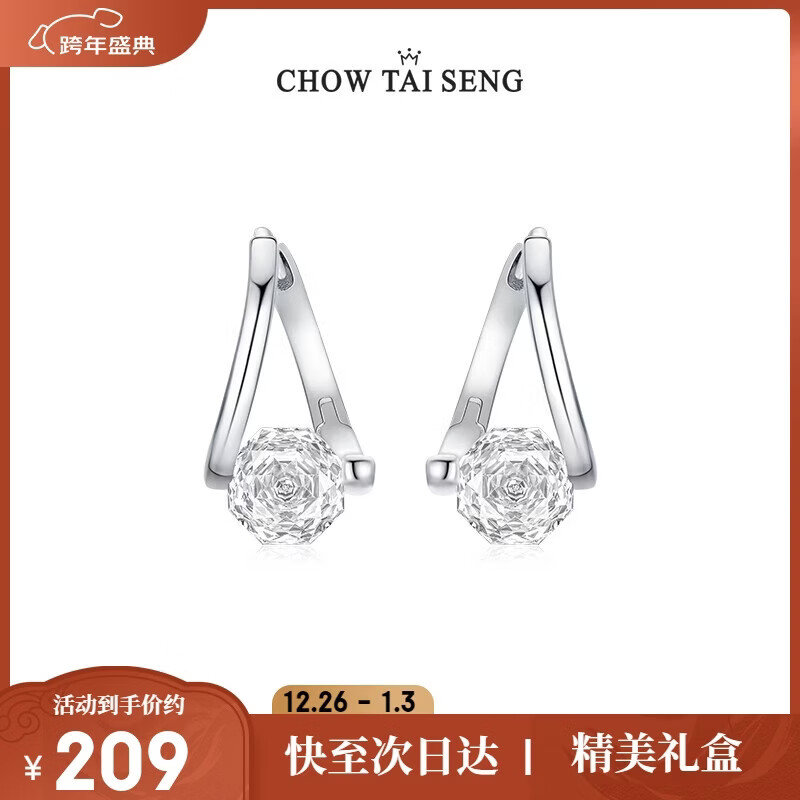 周大生（CHOW TAI SENG）【新年礼物】玫瑰星云耳钉女款纯银S925高级精致耳饰礼物送女友