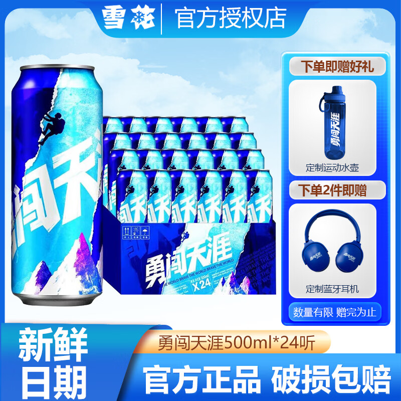雪花系列啤酒经典拉格听装聚会饮品超市同款 雪花勇闯天涯500ml*24罐