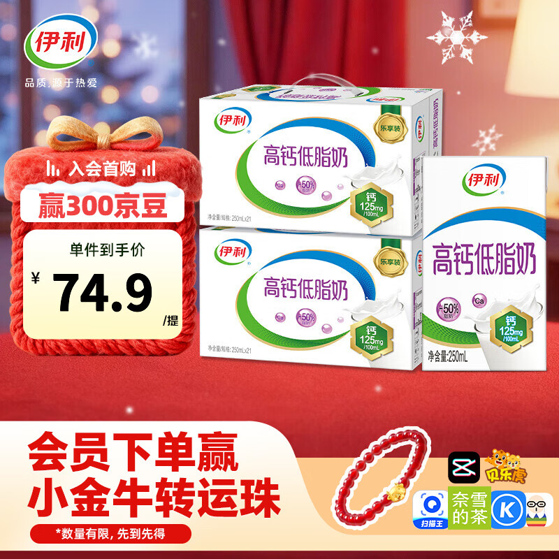 伊利高钙低脂奶250ml*21盒/箱*2箱 营养早餐 脂肪减半 礼盒装 9月产