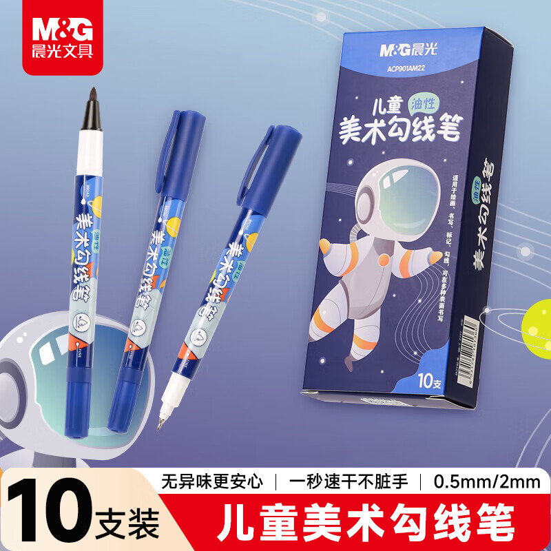 晨光（M&amp;G）文具黑色双头细杆勾线笔记号笔儿童美术绘画描边中性笔标记笔男生10支生日开学礼物ACP901AM1124