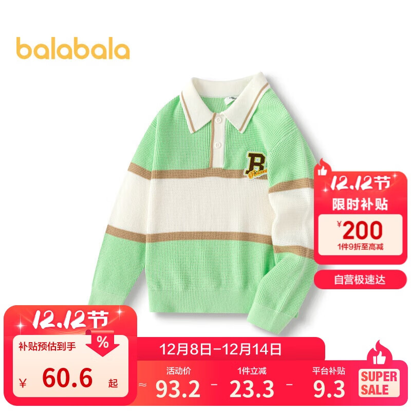 巴拉巴拉童装男童毛衣秋华夫格针织衫学院风201324103101
