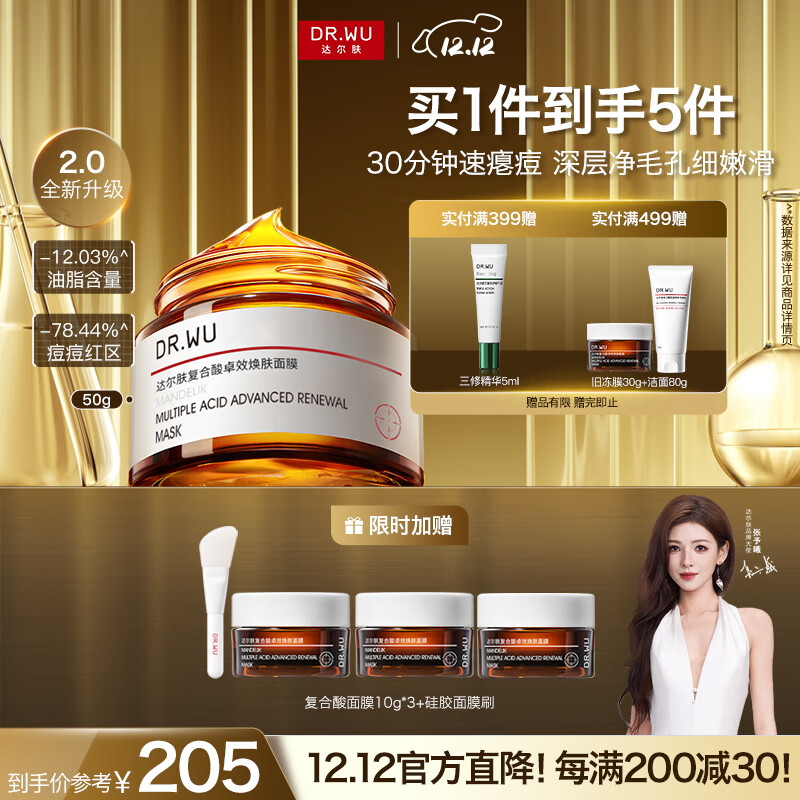达尔肤（DR.WU）复合酸2.0卓效面膜50g果酸水杨酸抗痘控油收毛孔涂抹冻膜护肤